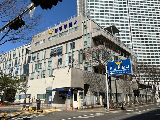 경기 분당경찰서. 사진 경기남부경찰청