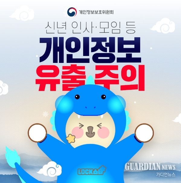 개인정보보호위원회