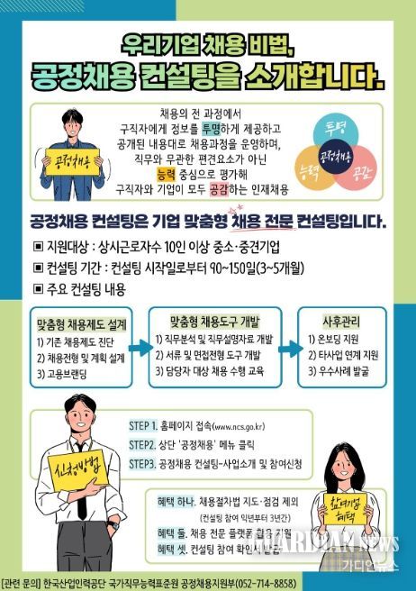 공정채용 컨설팅 참여기업 안내 포스터