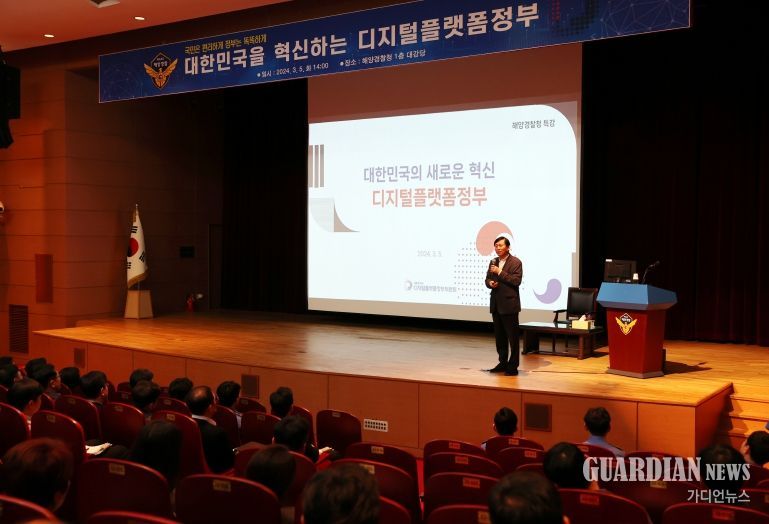 고진 디지털플랫폼정부위원장이 해양경찰청에서 디지털플랫폼 전략 설명회를 하고있다.