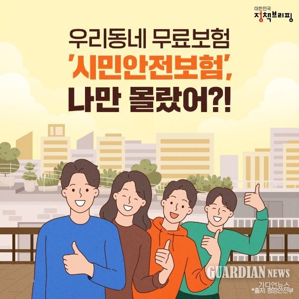 시민안전보험