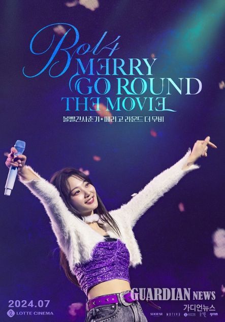 볼빨간사춘기: 메리 고 라운드 더 무비