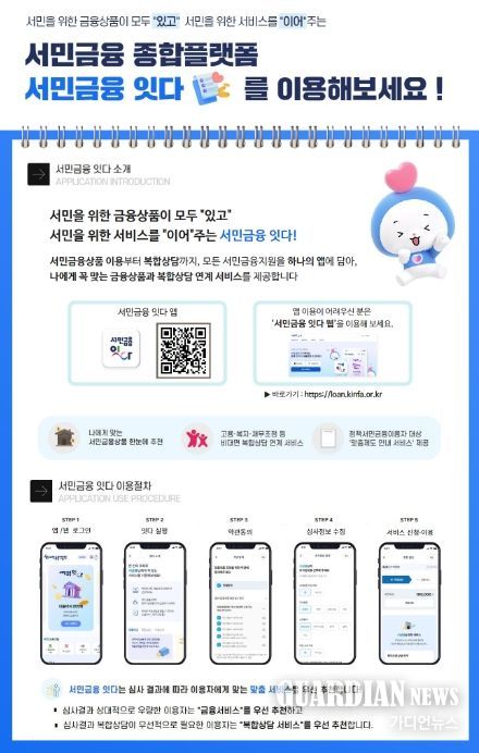 '서민금융 잇다' 개요