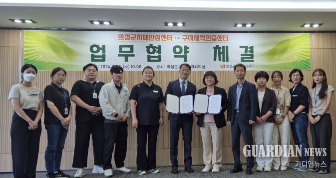 의성군치매안심센터↔구미체력인증센터와 업무협약 체결