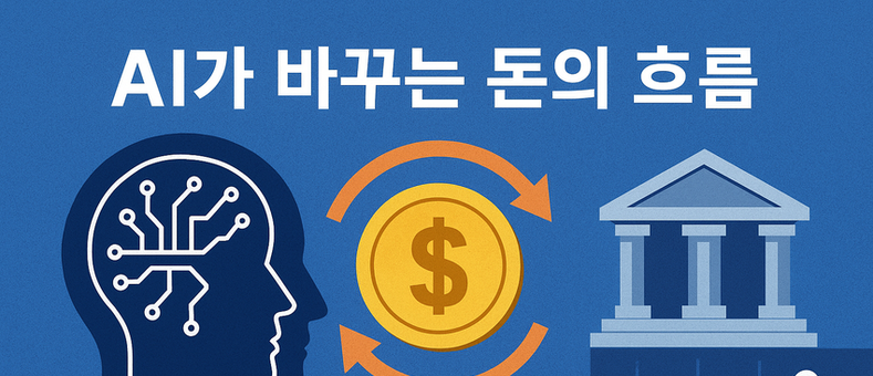 가디언뉴스 AI경제 시리즈 (1편)