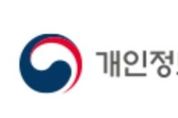 개인정보위, 자산운용사 대상으로 랜섬웨어 공격 개인정보 유출조사 착수