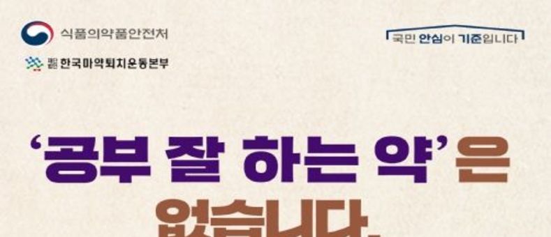 마약류 민생 유통 차단을 위한 범정부 특별단속 실시