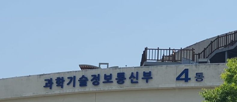 과학기술정보통신부, 국회 6개 상임위원회 쿠팡 연석 청문회 후속조치