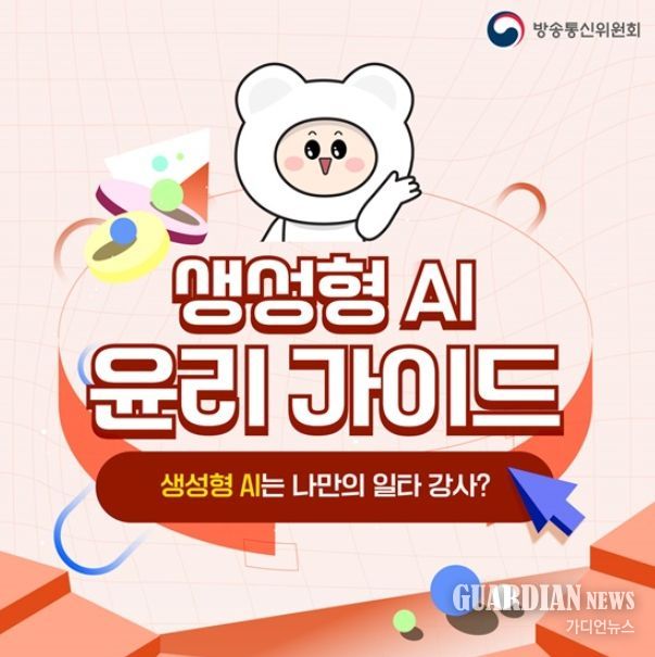 방송통신위원회