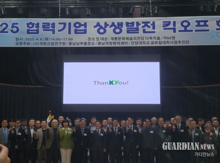 국방산업 협력기업 킥오프 회의