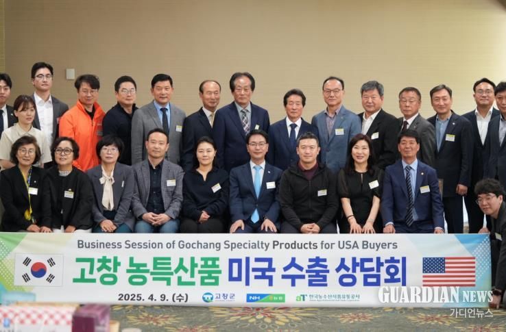 고창농특산품 미국 수출 상담회