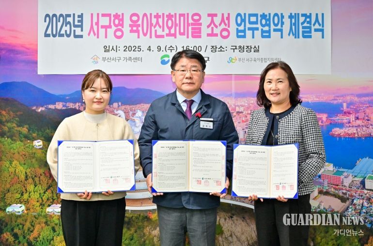 부산 서구, ‘육아 친화 마을’ 조성을 위한 업무협약 체결