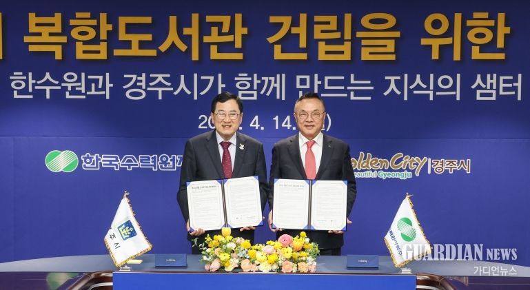 경주시, 한수원과 함께 지역사회에 문화의 빛을 밝히다