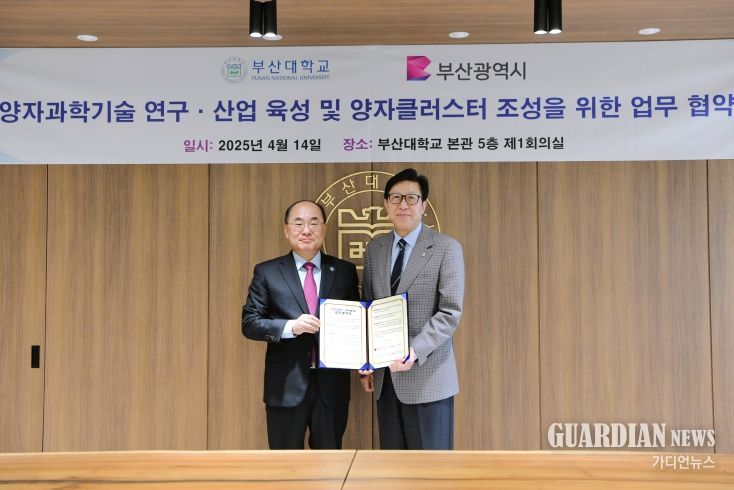 양자과학기술 연구기반 육성 및 양자클러스터 조성 업무협약식(부산대학교)