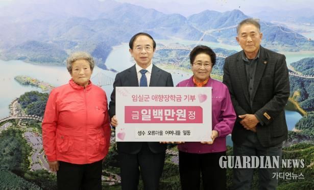 성수면 오류마을 어머니들회, 임실군에 애향장학금 100만원 기부