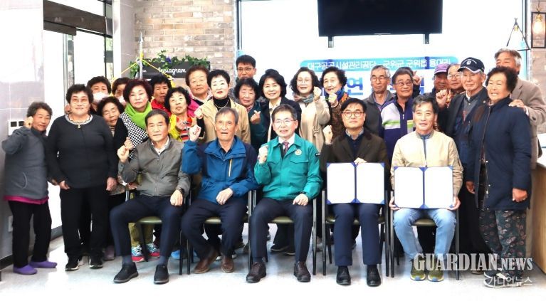 군위읍 용대리, 대구공공시설관리공단과 자매결연 협약