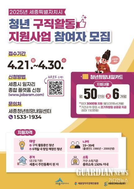 세종시 구직 청년에 월 최대 50만 원 지원