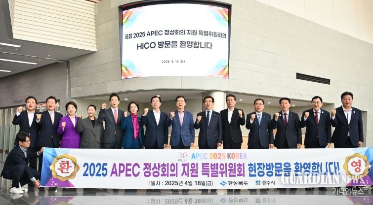 국회2025APEC정상회의 지원 특별위원회 경주 방문