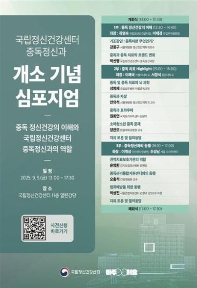 국립정신건강센터 중독정신과 개소 기념 심포지엄 포스터