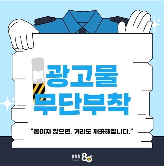 경찰청