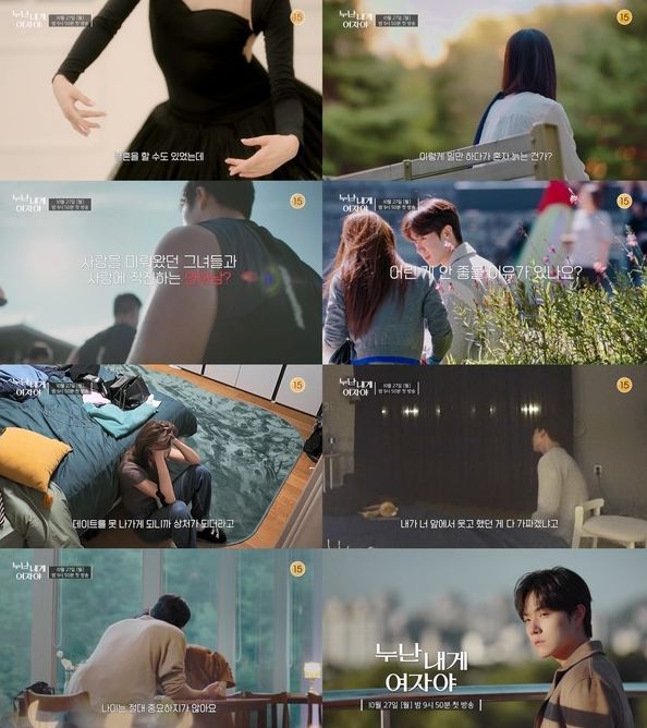 (사진제공 = KBS 누난 내게 여자야)