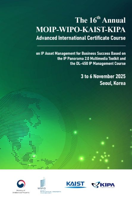 '국제 지식재산 전문가 인증과정(AICC)' 배너