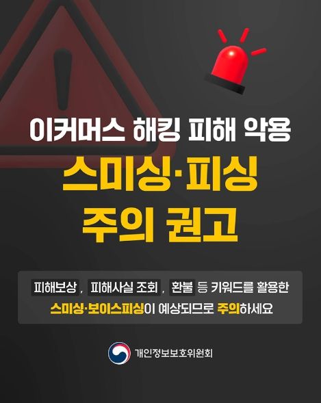 개인정보보호위원회