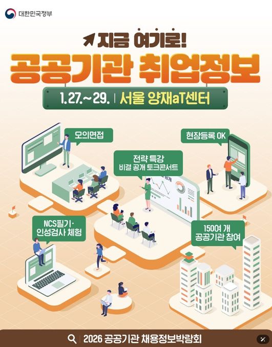 문화체육관광부 2026 공공기관 채용정보박람회